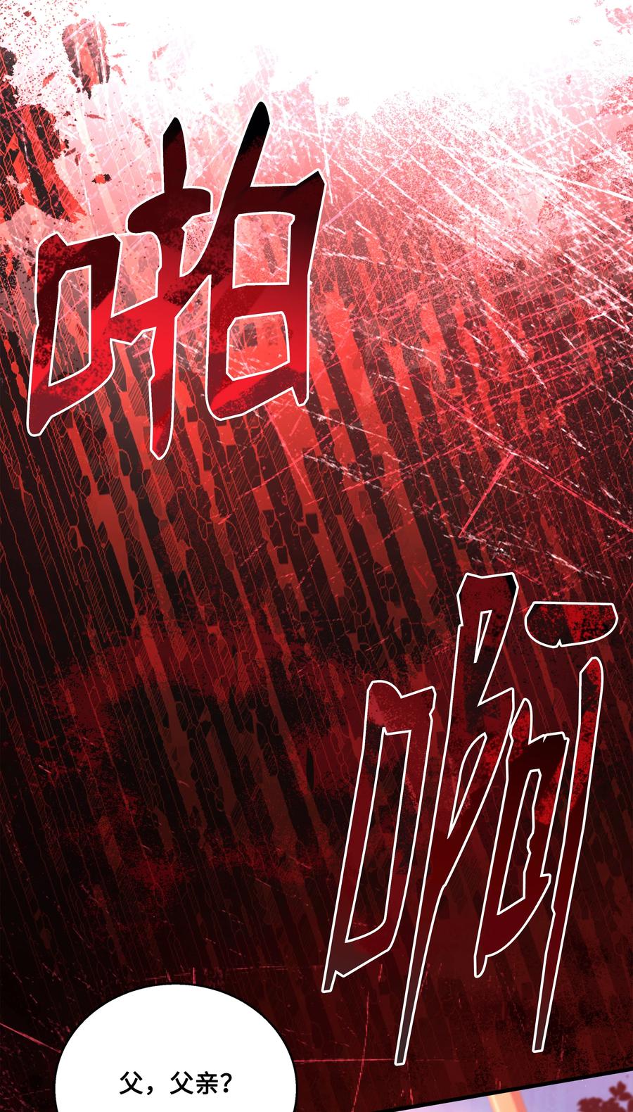 《8级魔法师的重生》121 挑拨离间 第36页
