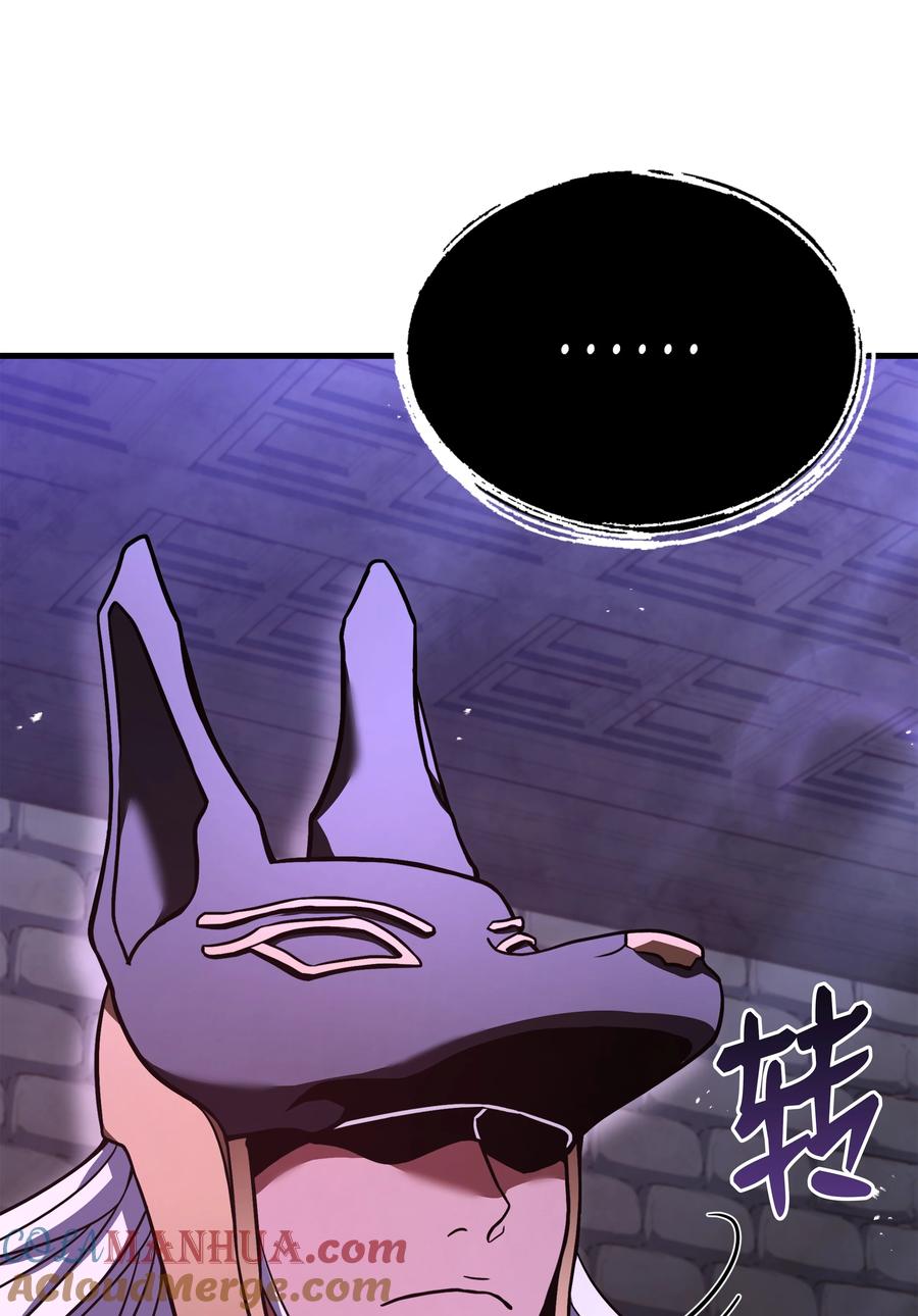 《8级魔法师的重生》121 挑拨离间 第105页