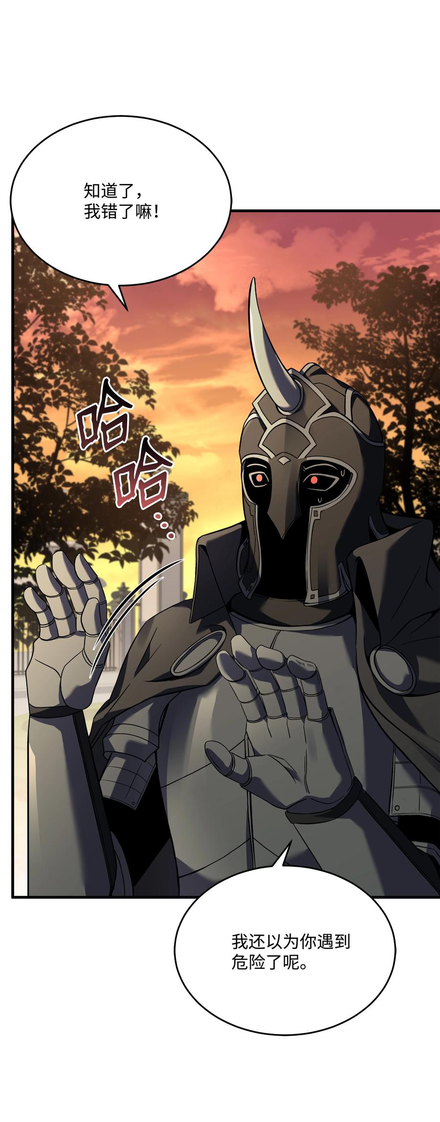 《8级魔法师的重生》121 挑拨离间 第3页