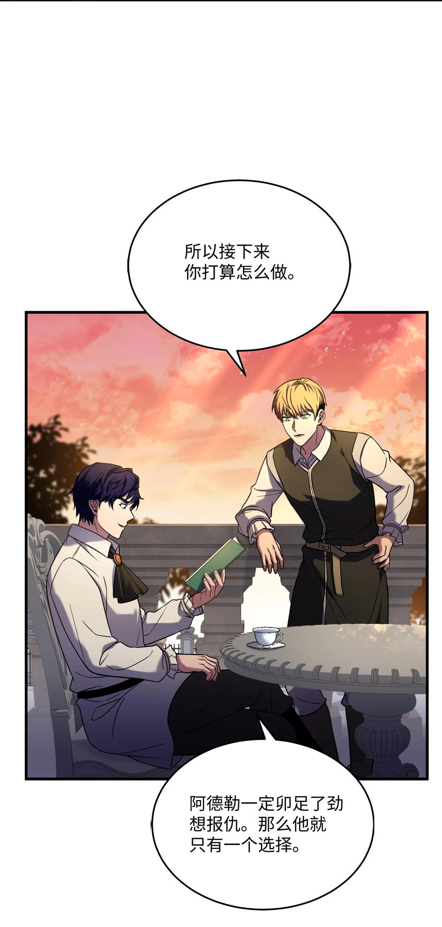《8级魔法师的重生》121 挑拨离间 第52页