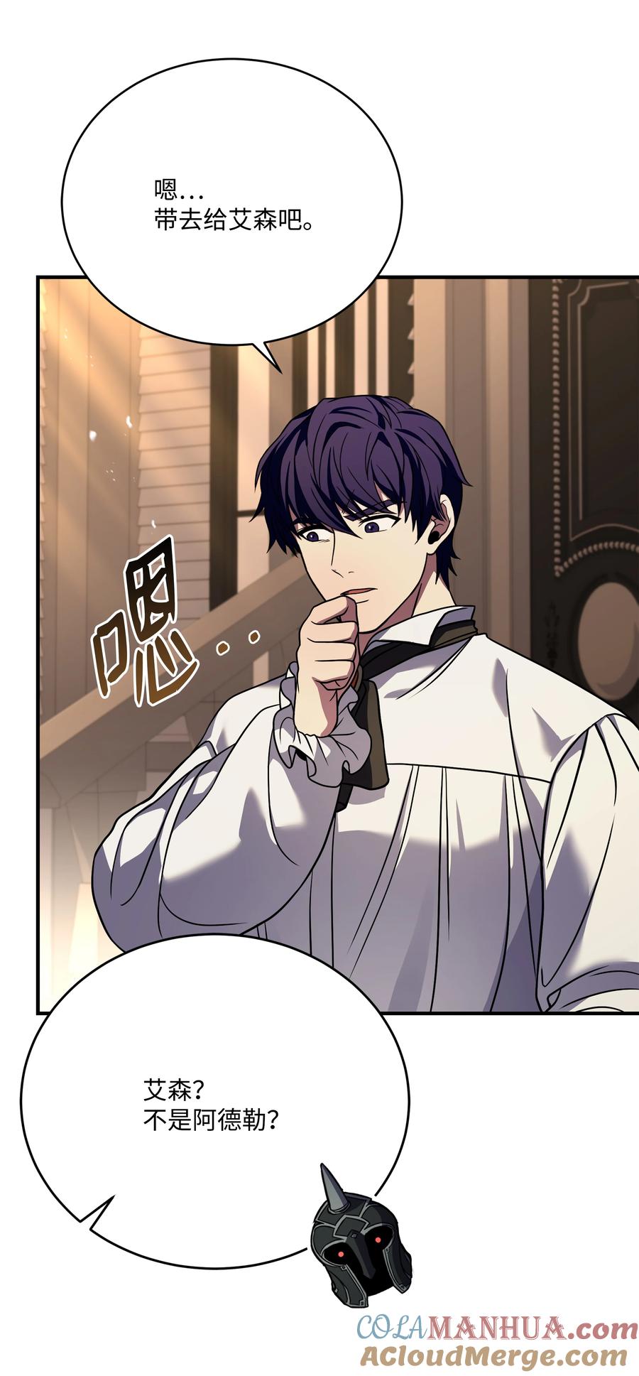 《8级魔法师的重生》121 挑拨离间 第5页