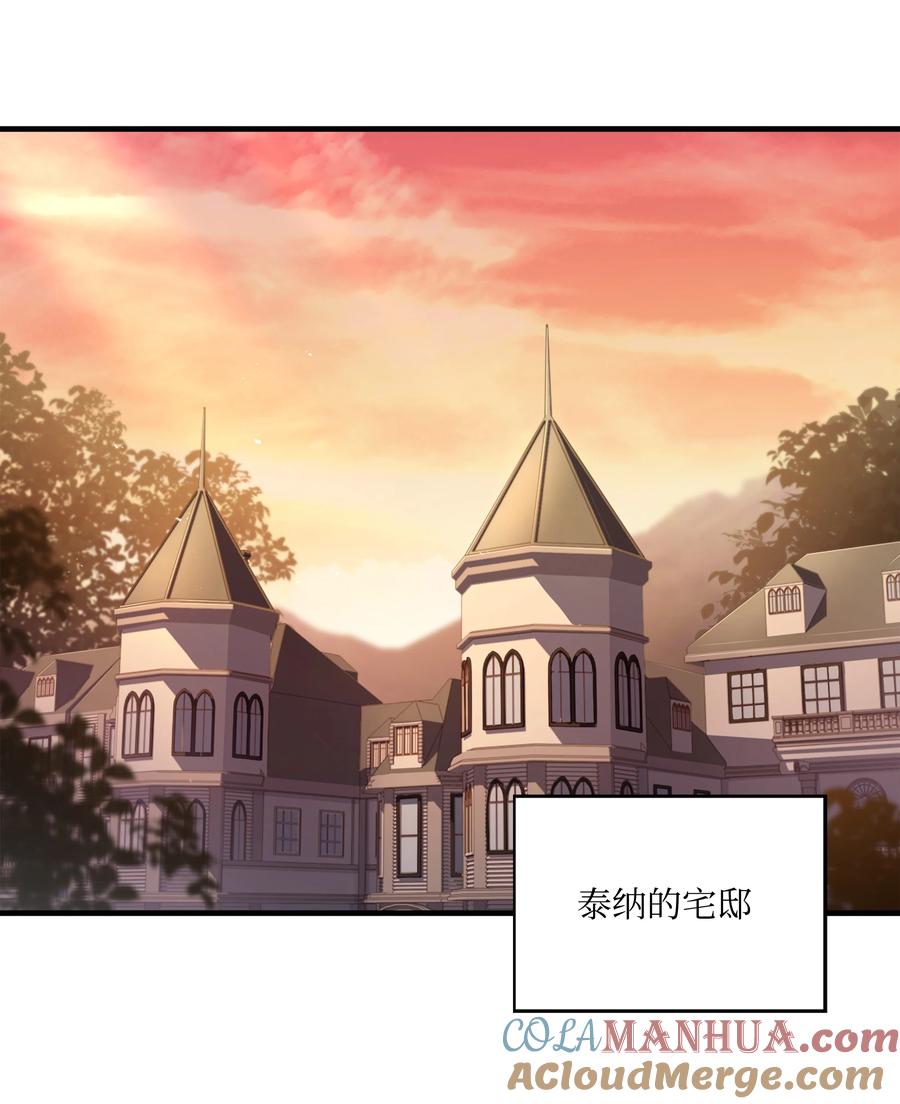 《8级魔法师的重生》121 挑拨离间 第49页