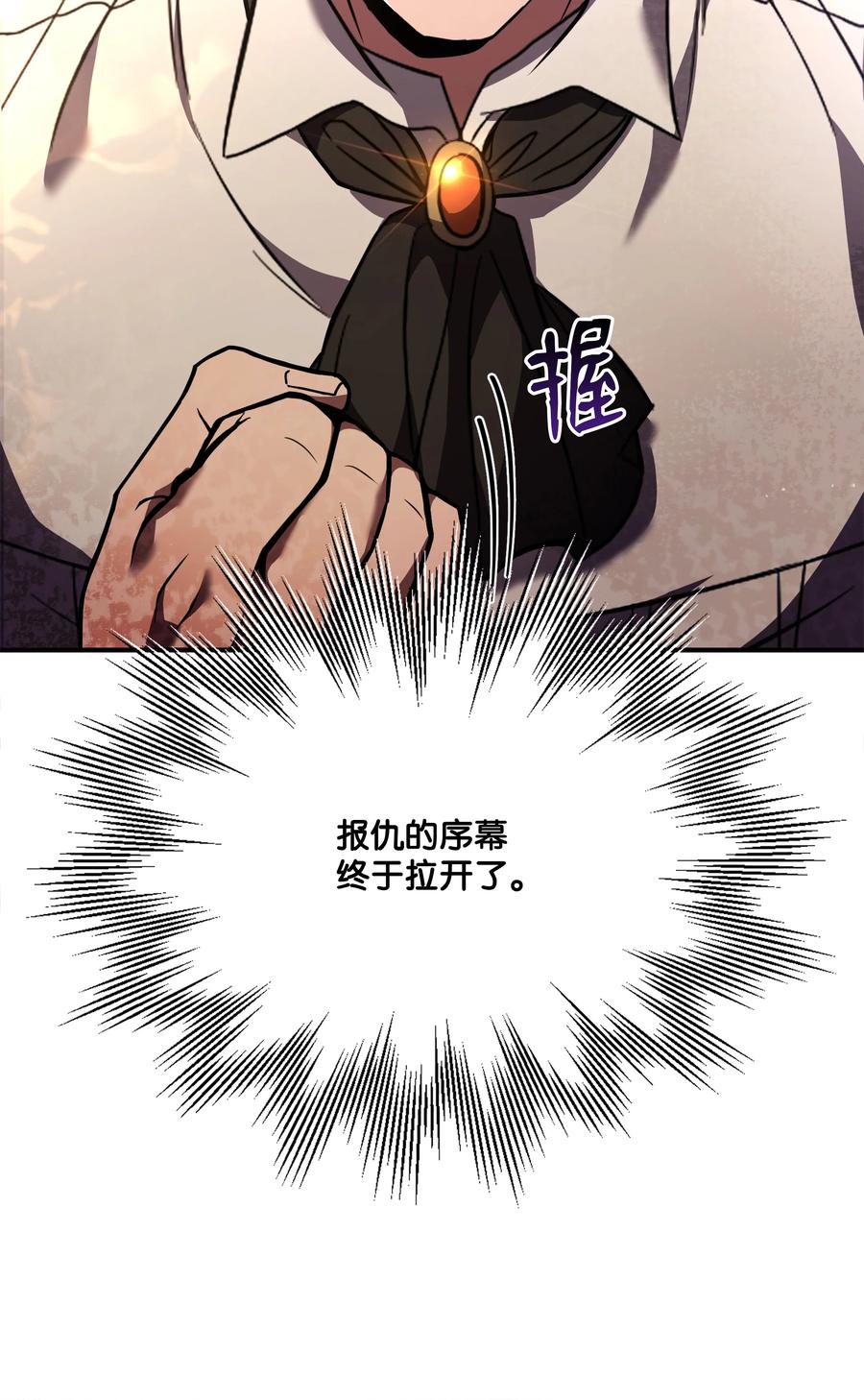 《8级魔法师的重生》121 挑拨离间 第70页