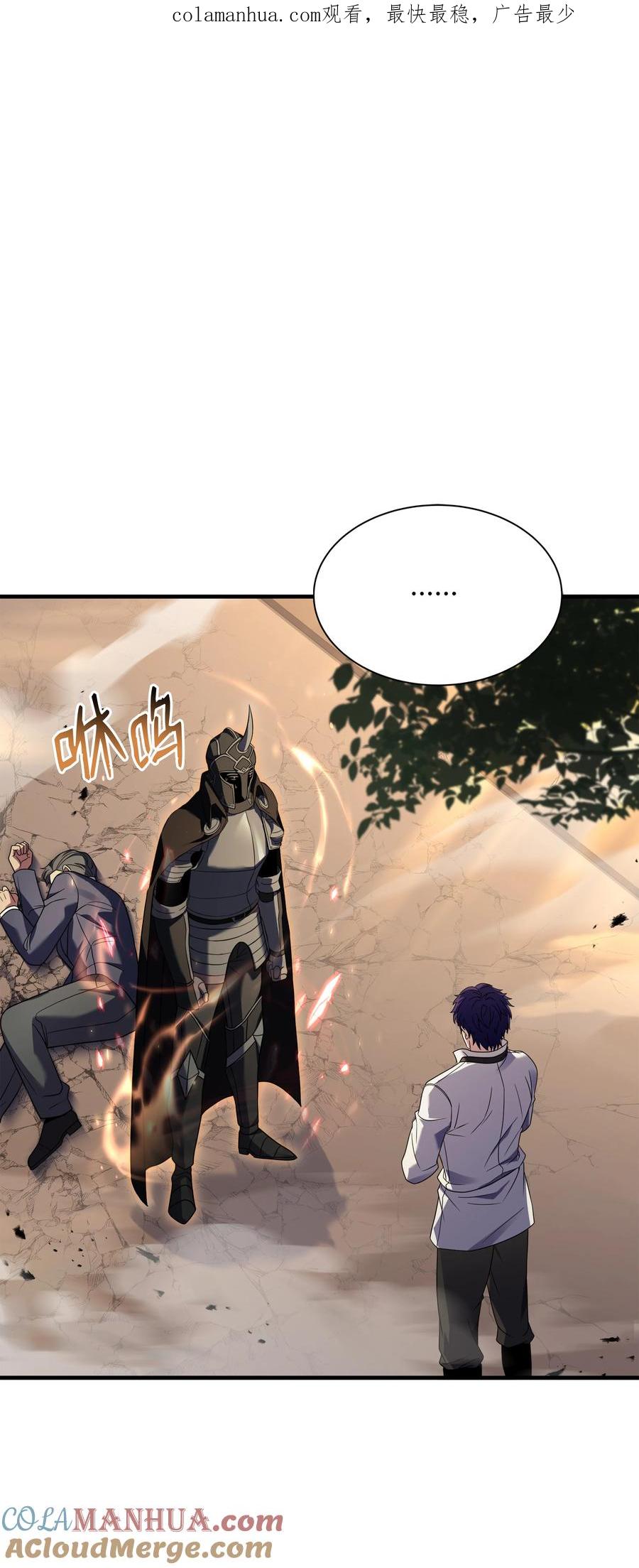 《8级魔法师的重生》121 挑拨离间 第1页