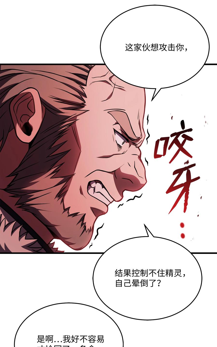 《8级魔法师的重生》121 挑拨离间 第12页