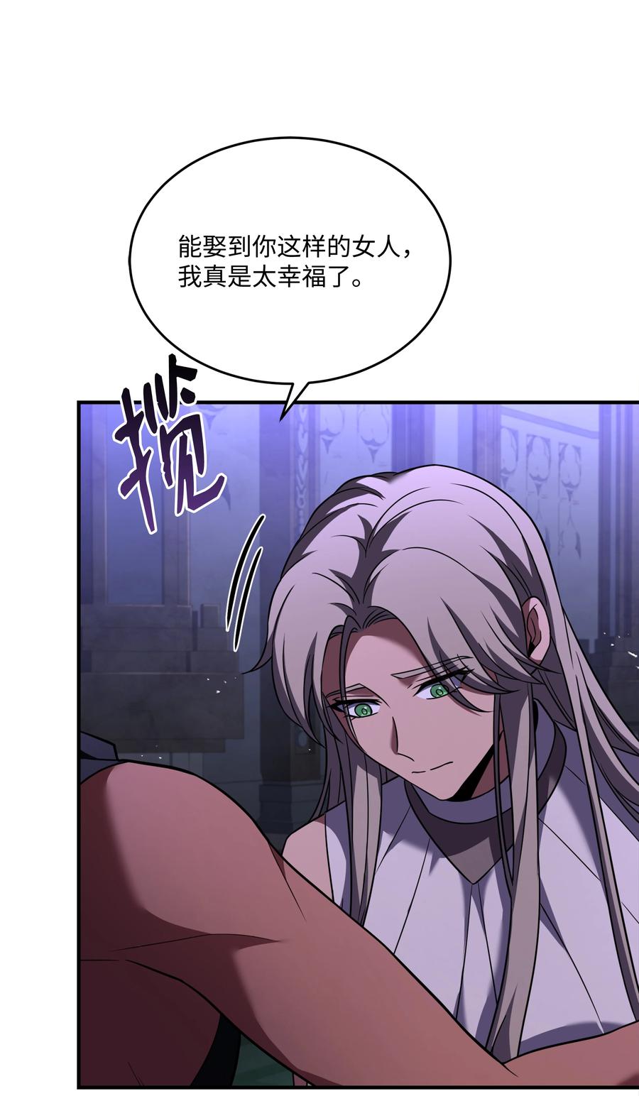 《8级魔法师的重生》121 挑拨离间 第83页