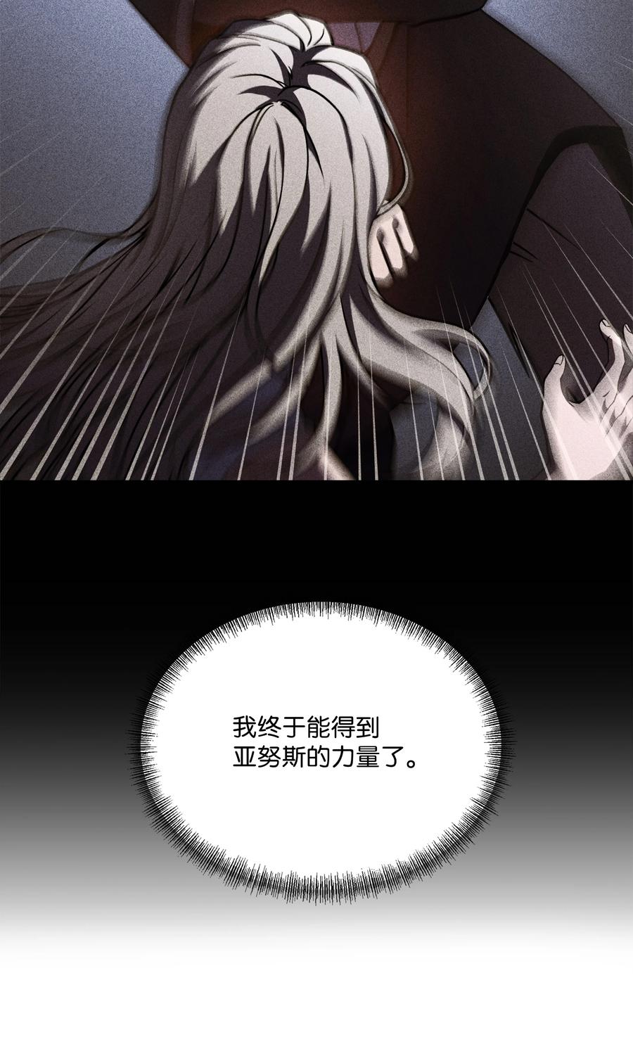 《8级魔法师的重生》121 挑拨离间 第88页