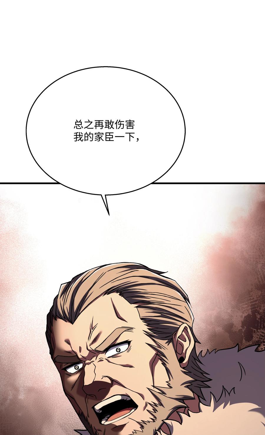 《8级魔法师的重生》121 挑拨离间 第42页