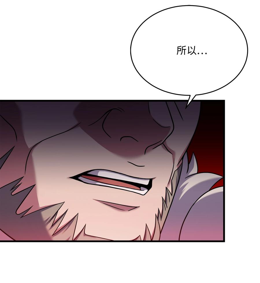 《8级魔法师的重生》121 挑拨离间 第11页