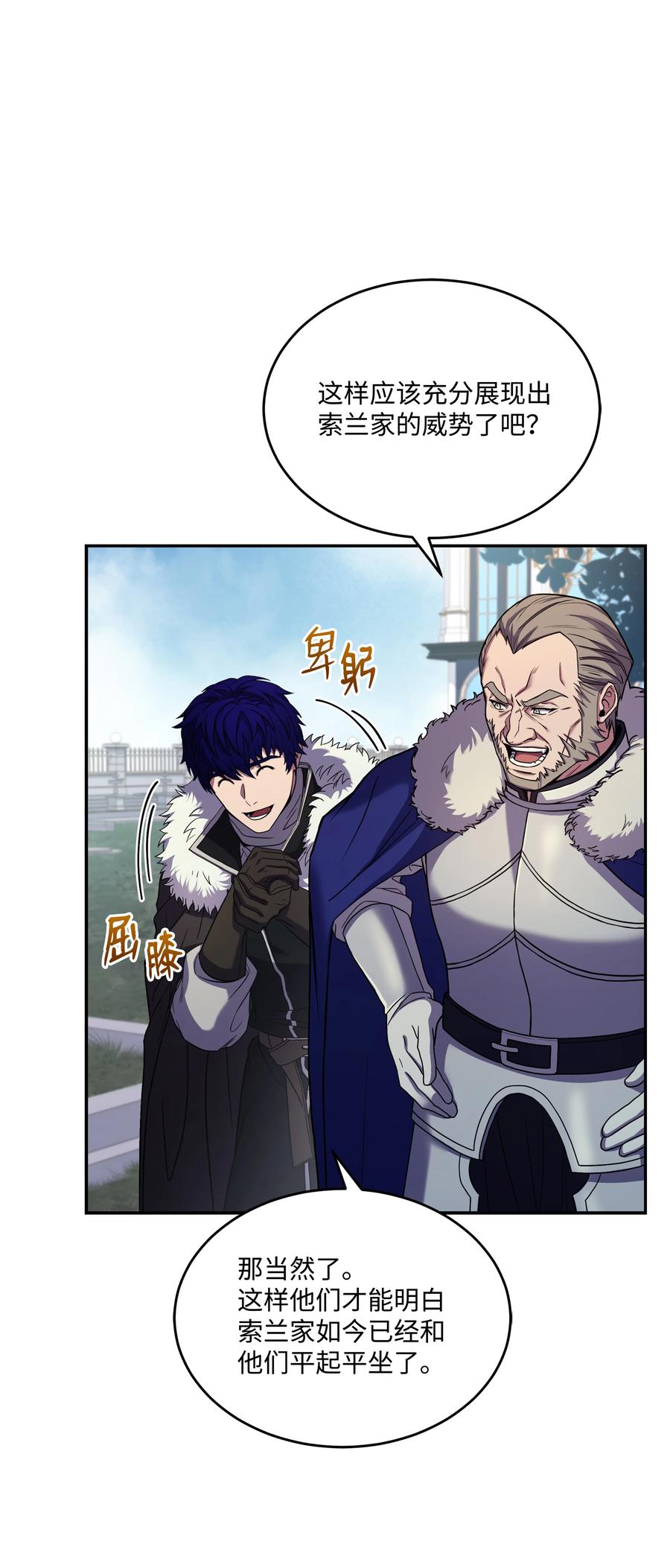 《8级魔法师的重生》121 挑拨离间 第46页