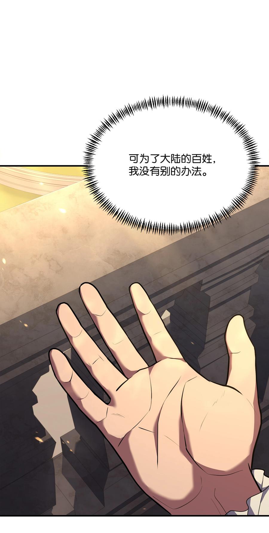 《8级魔法师的重生》121 挑拨离间 第67页