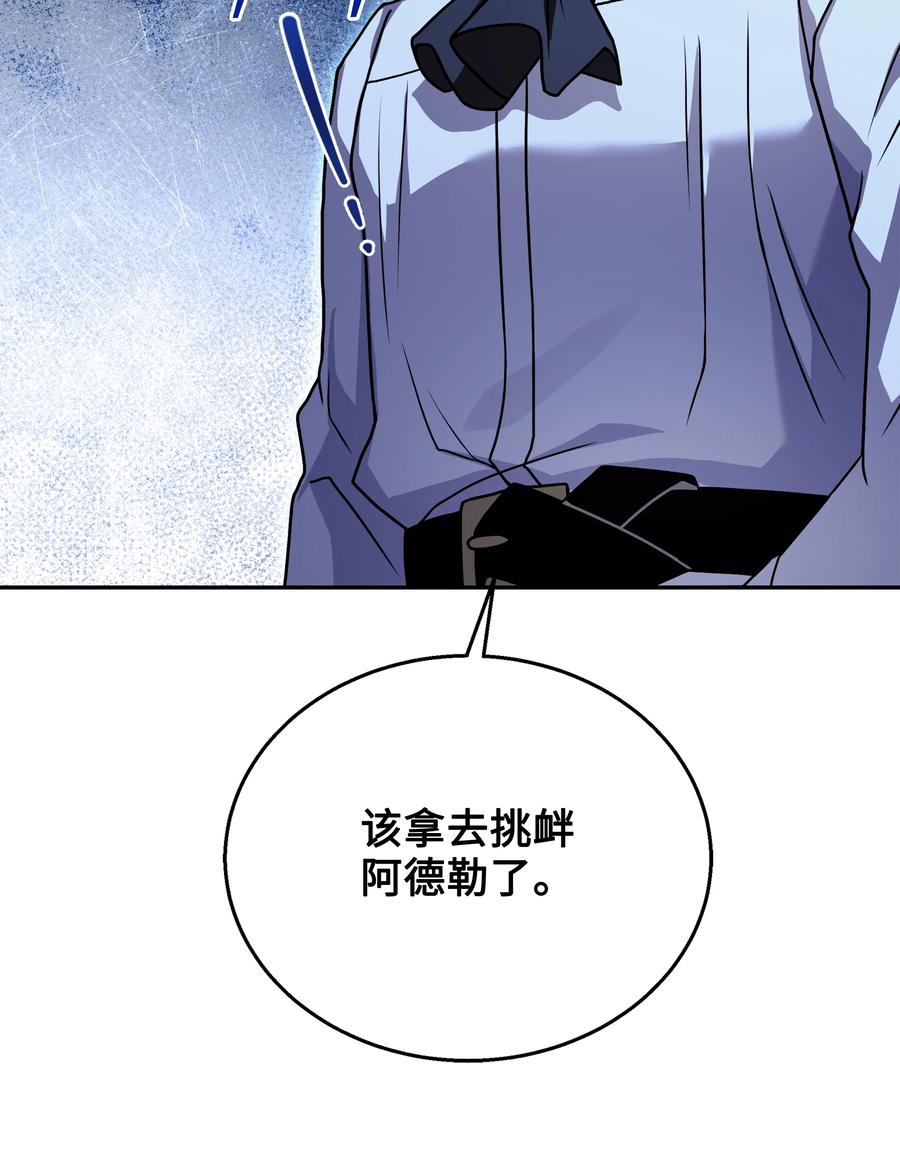 《8级魔法师的重生》121 挑拨离间 第7页