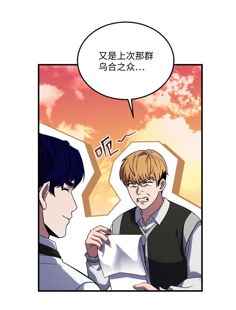 《8级魔法师的重生》121 挑拨离间 第60页