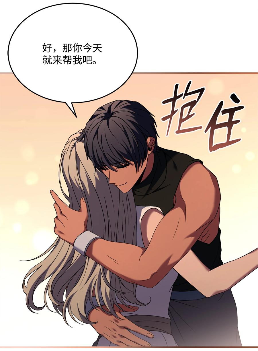 《8级魔法师的重生》121 挑拨离间 第84页