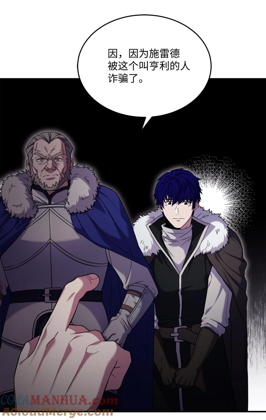 《8级魔法师的重生》121 挑拨离间 第33页