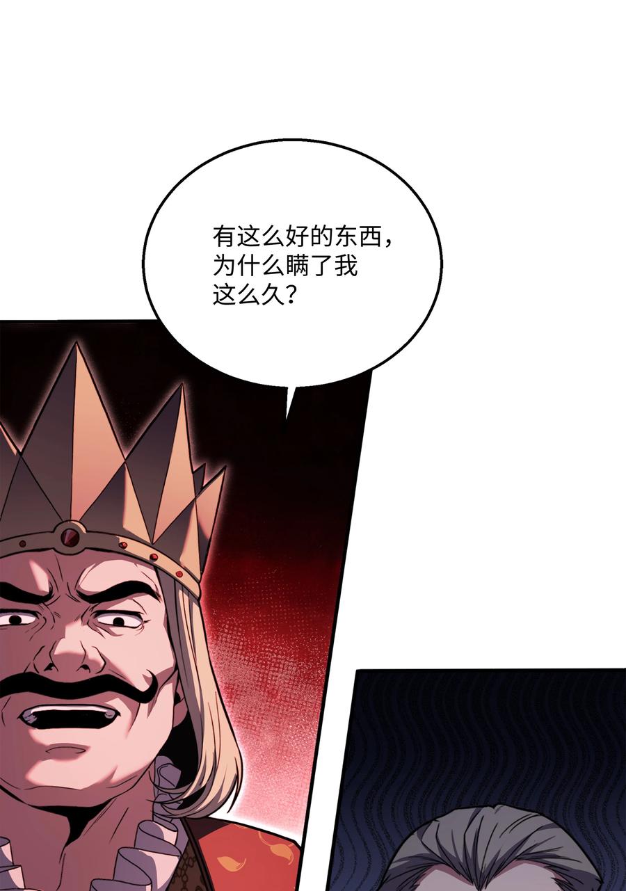 《8级魔法师的重生》122 真正的复仇才刚开始 第53页