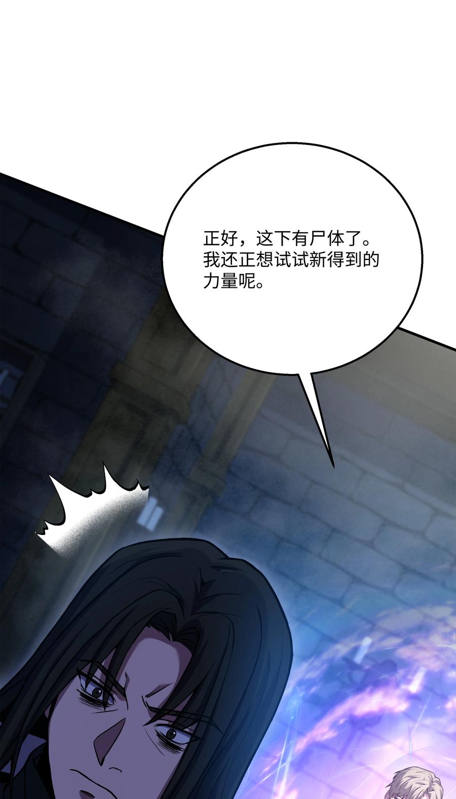 《8级魔法师的重生》122 真正的复仇才刚开始 第20页