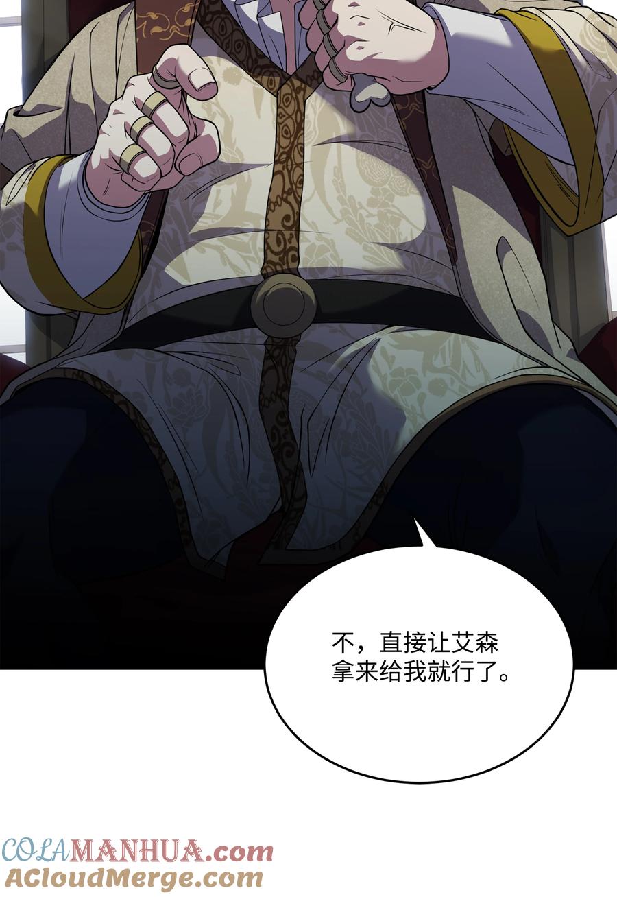 《8级魔法师的重生》122 真正的复仇才刚开始 第46页