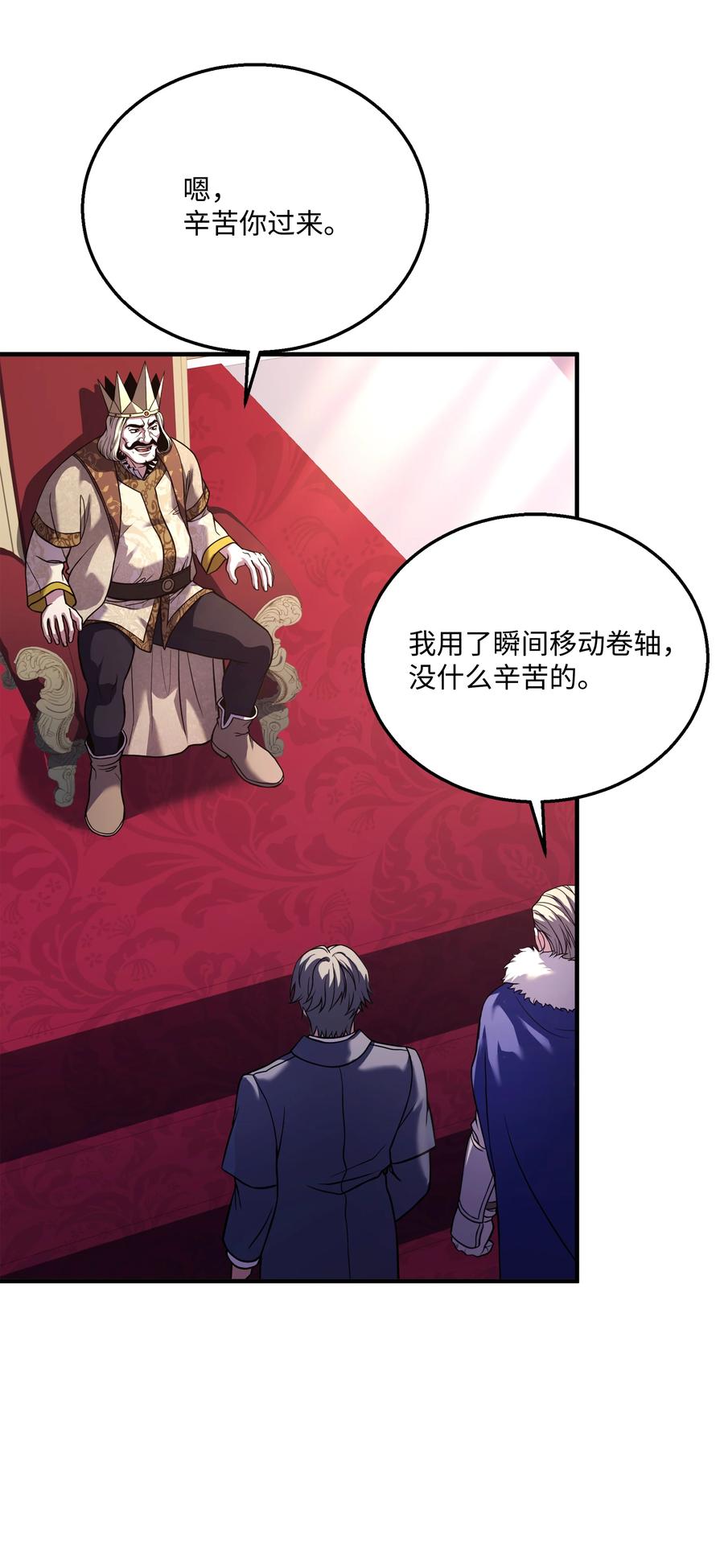 《8级魔法师的重生》122 真正的复仇才刚开始 第50页