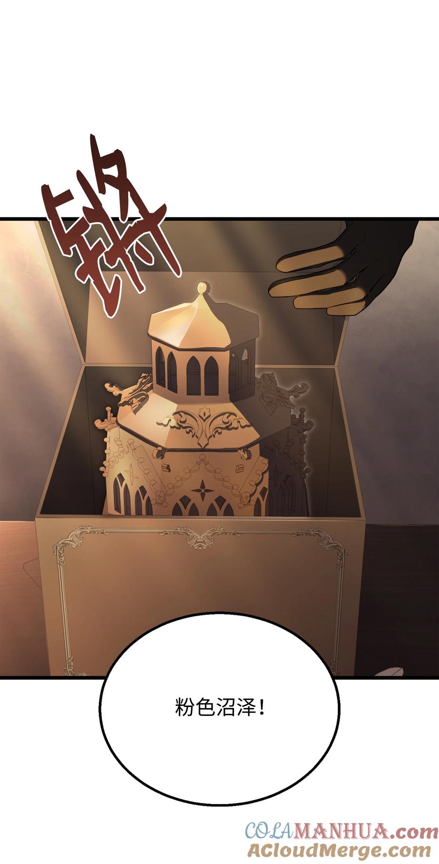 《8级魔法师的重生》122 真正的复仇才刚开始 第76页