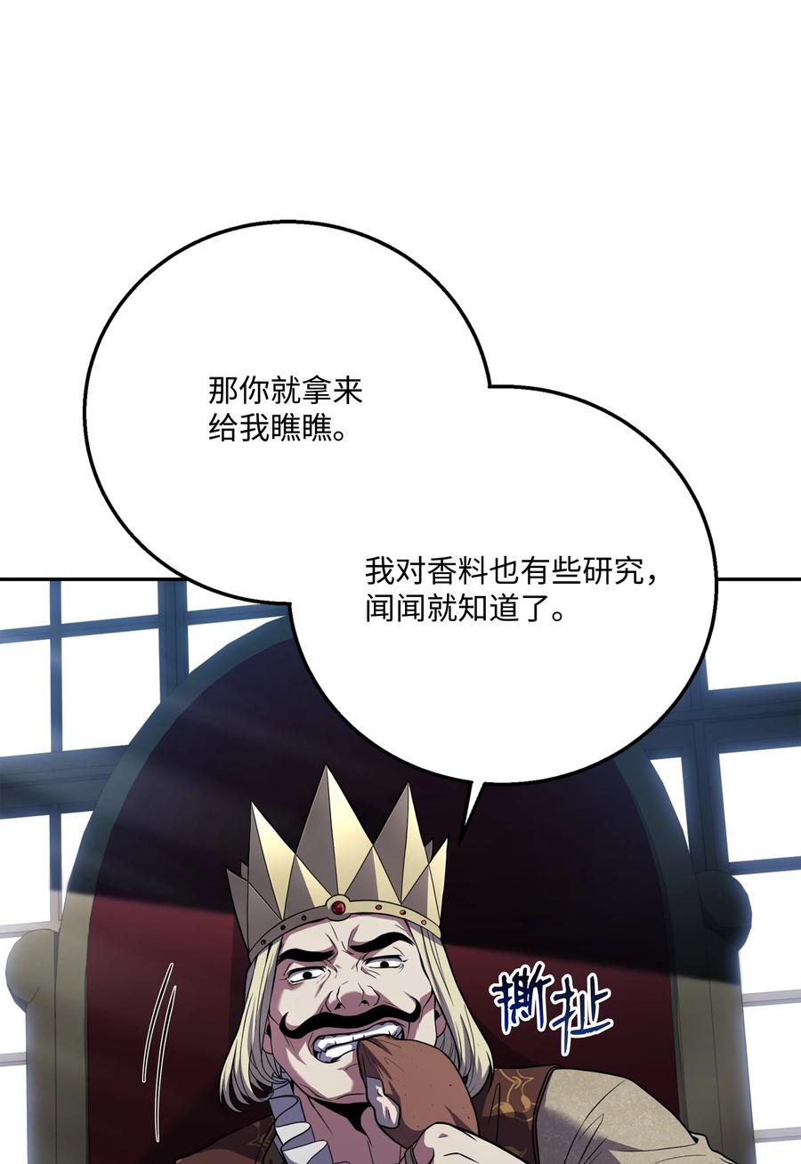 《8级魔法师的重生》122 真正的复仇才刚开始 第45页