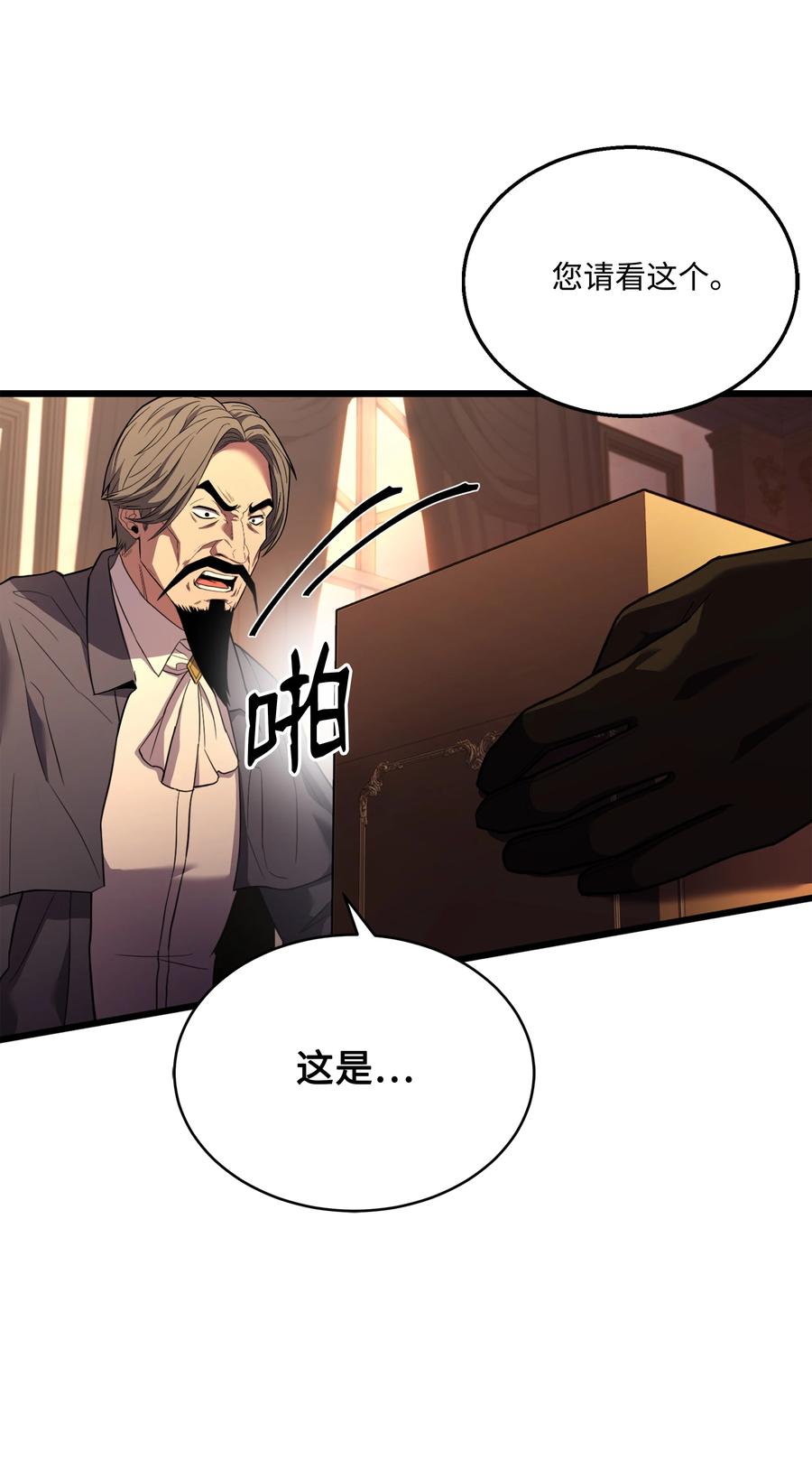 《8级魔法师的重生》122 真正的复仇才刚开始 第75页
