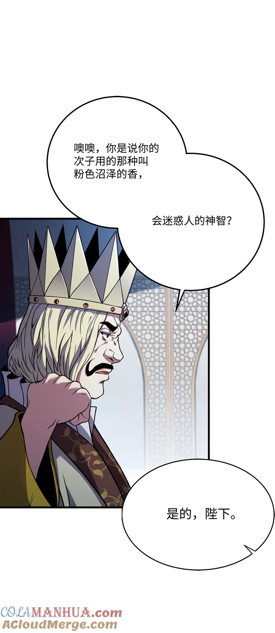 《8级魔法师的重生》122 真正的复仇才刚开始 第43页