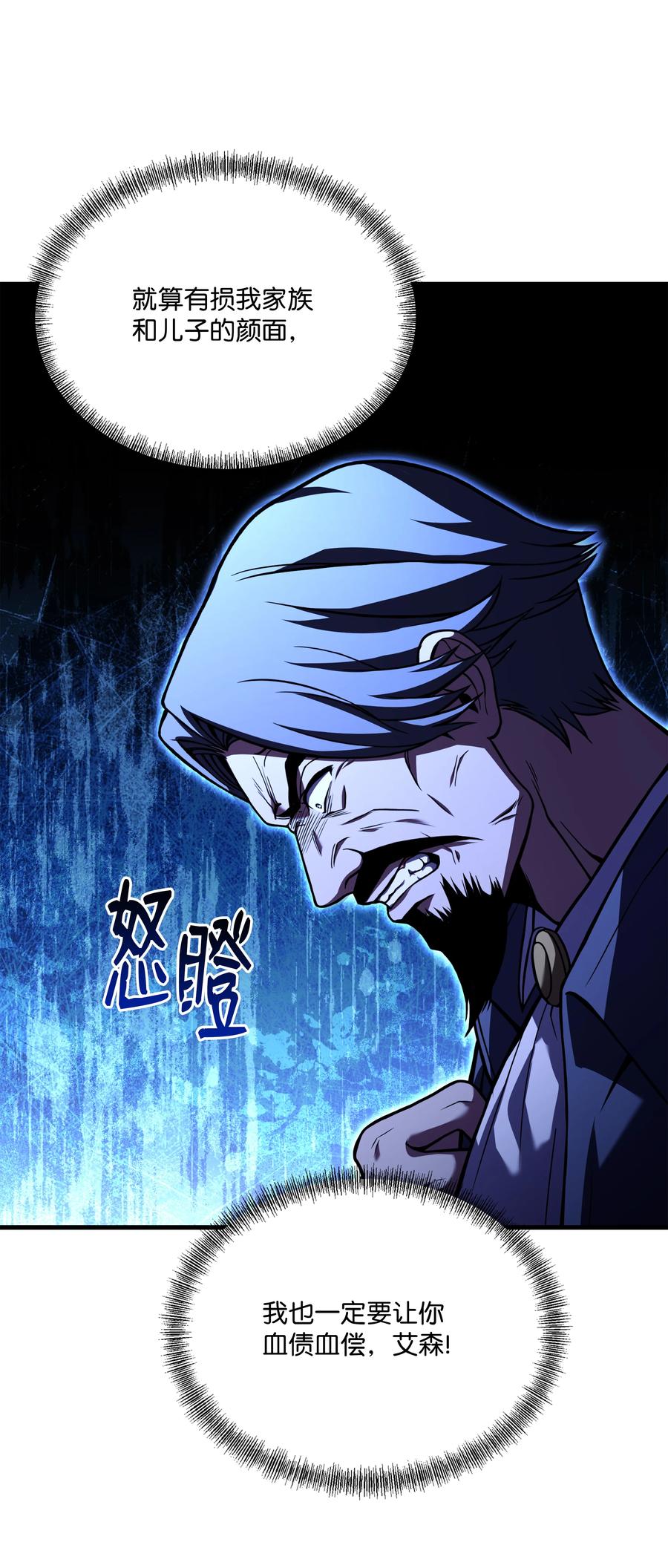 《8级魔法师的重生》122 真正的复仇才刚开始 第44页
