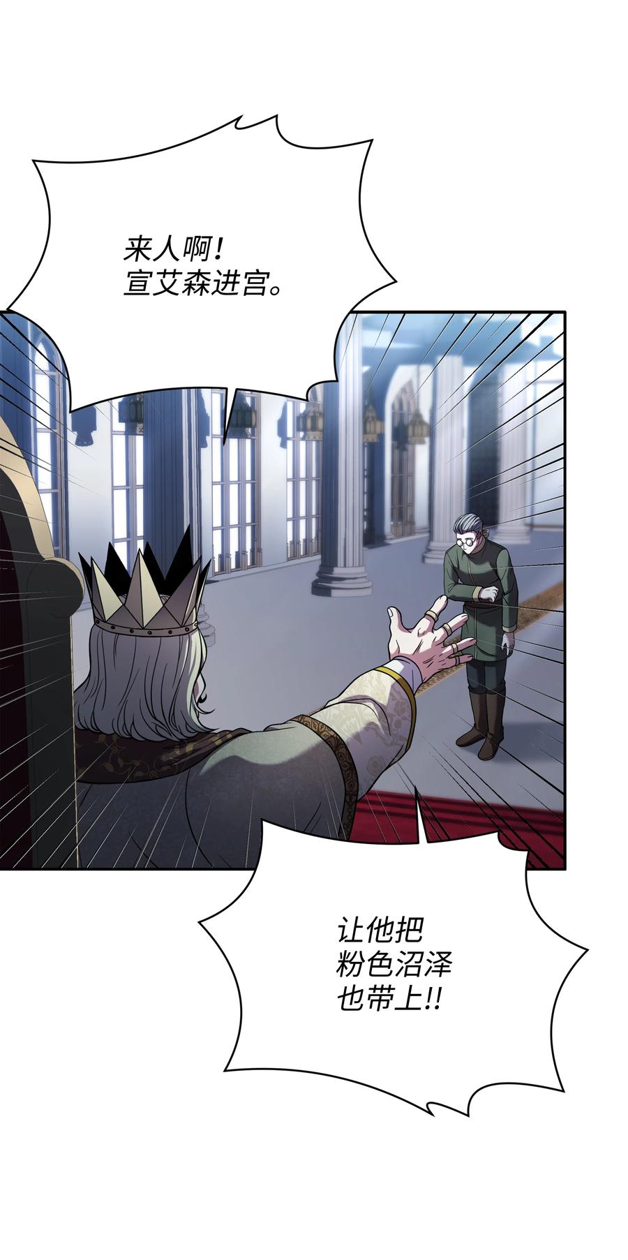 《8级魔法师的重生》122 真正的复仇才刚开始 第47页