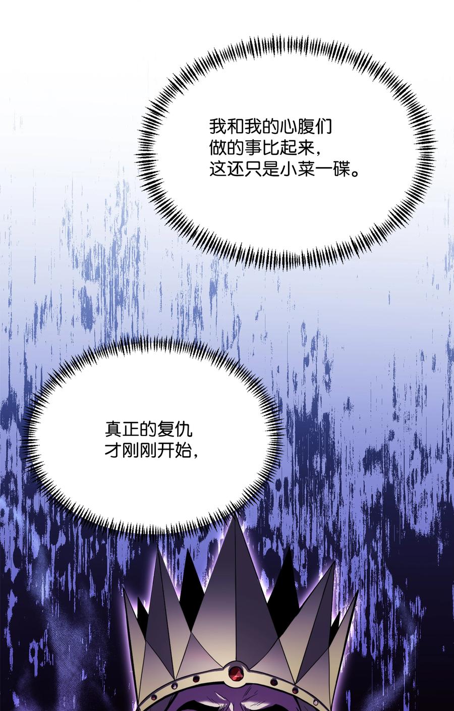 《8级魔法师的重生》122 真正的复仇才刚开始 第89页
