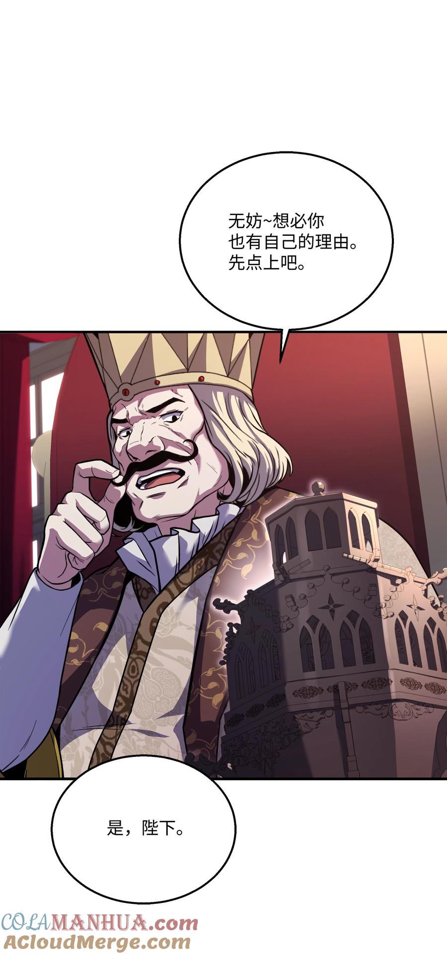 《8级魔法师的重生》122 真正的复仇才刚开始 第55页
