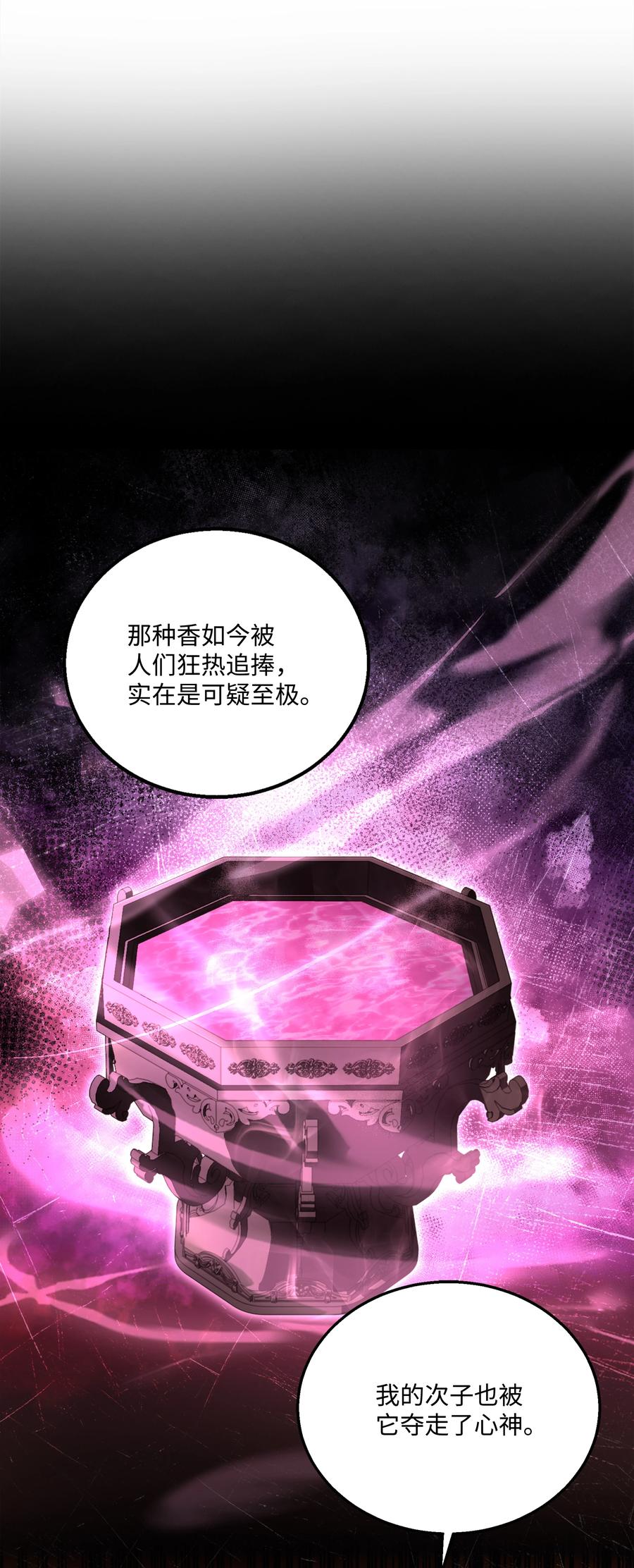 《8级魔法师的重生》122 真正的复仇才刚开始 第41页