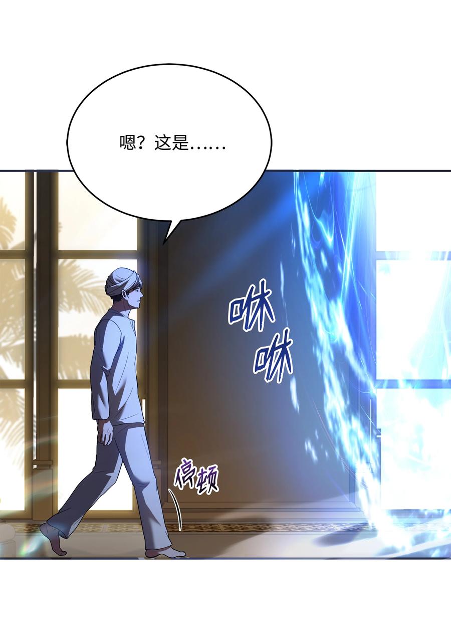 《8级魔法师的重生》123 神的语言 第33页