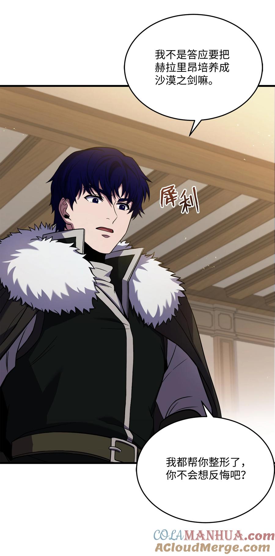 《8级魔法师的重生》123 神的语言 第7页