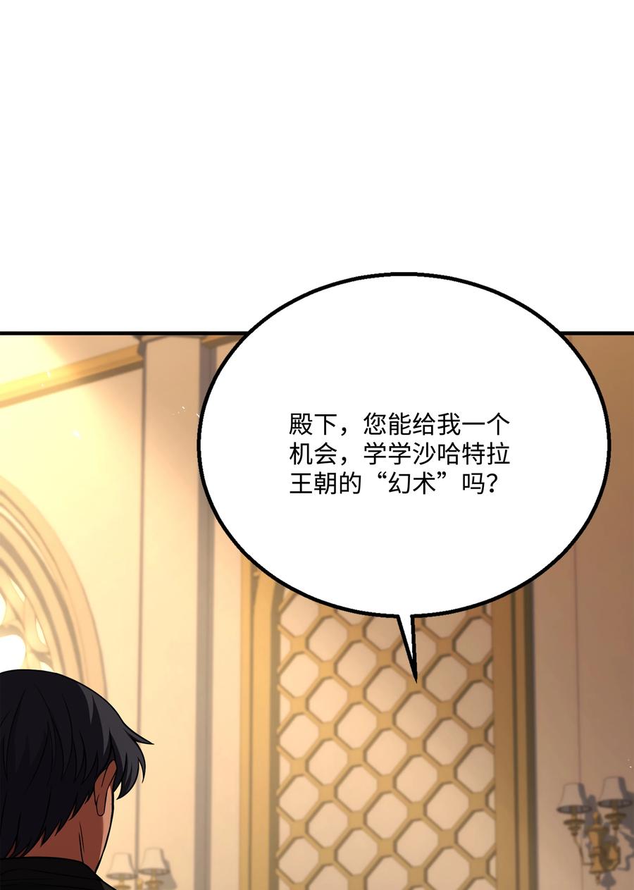 《8级魔法师的重生》123 神的语言 第71页