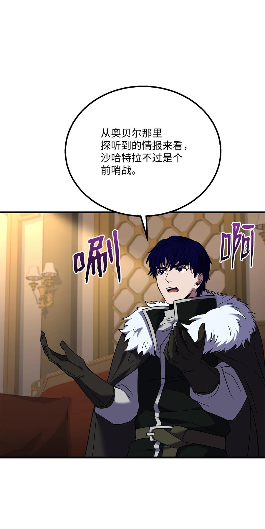《8级魔法师的重生》123 神的语言 第78页