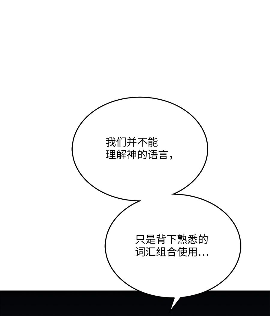 《8级魔法师的重生》123 神的语言 第63页