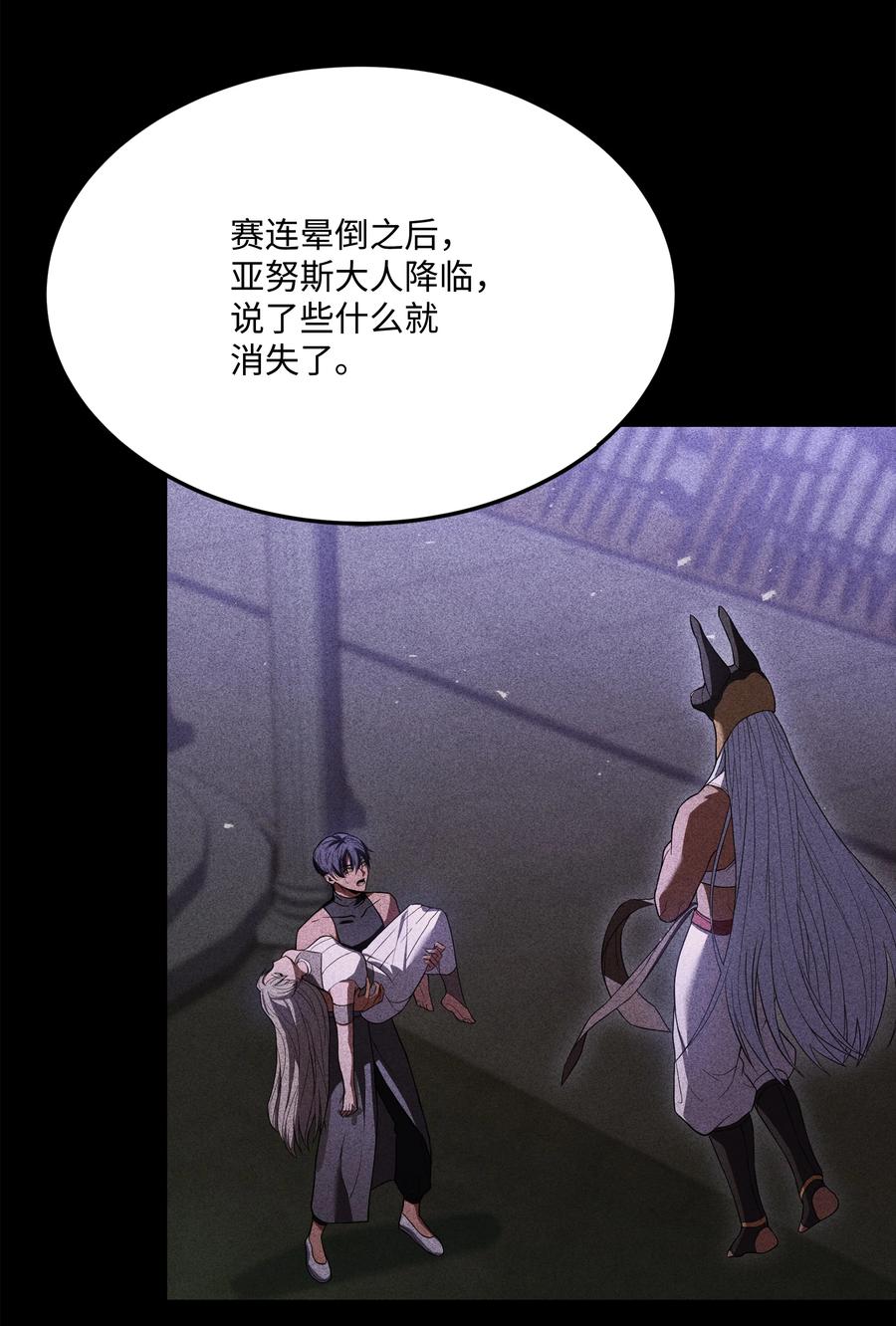 《8级魔法师的重生》123 神的语言 第60页