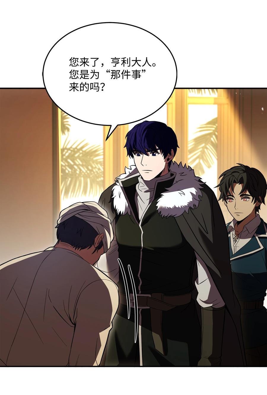 《8级魔法师的重生》123 神的语言 第35页