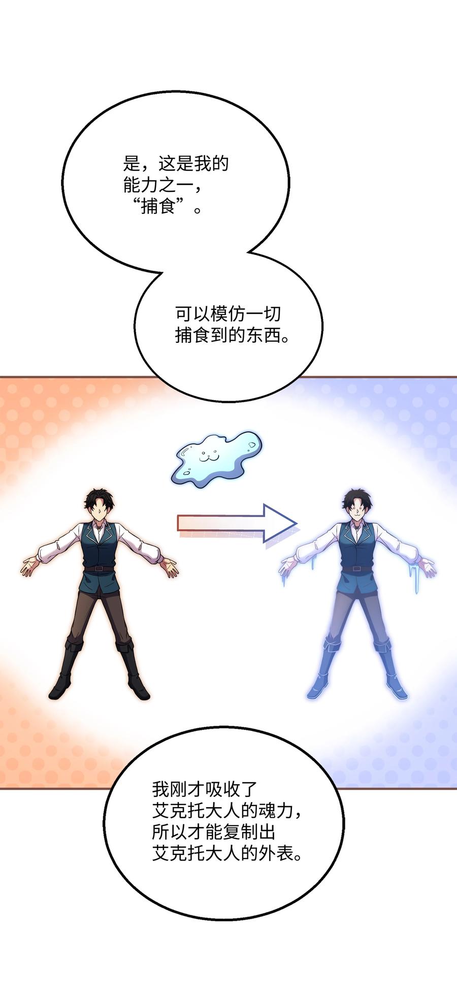 《8级魔法师的重生》123 神的语言 第27页