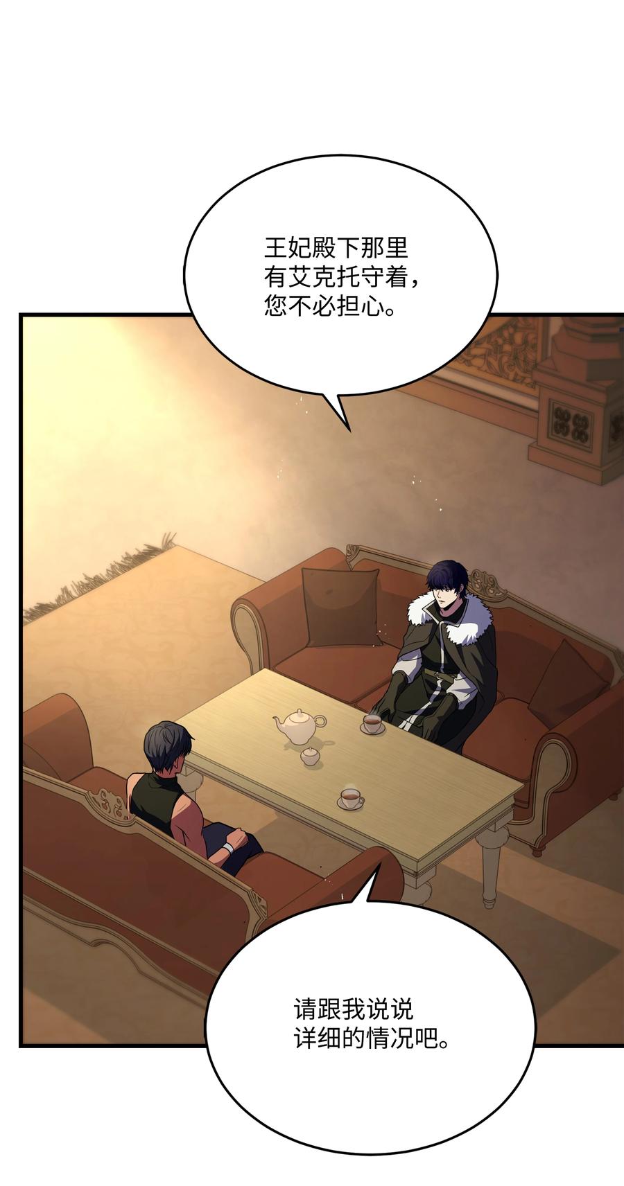 《8级魔法师的重生》123 神的语言 第57页