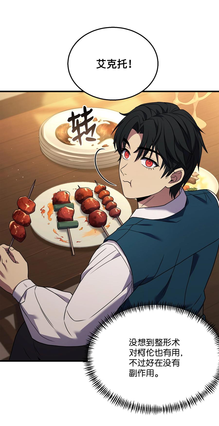 《8级魔法师的重生》123 神的语言 第5页