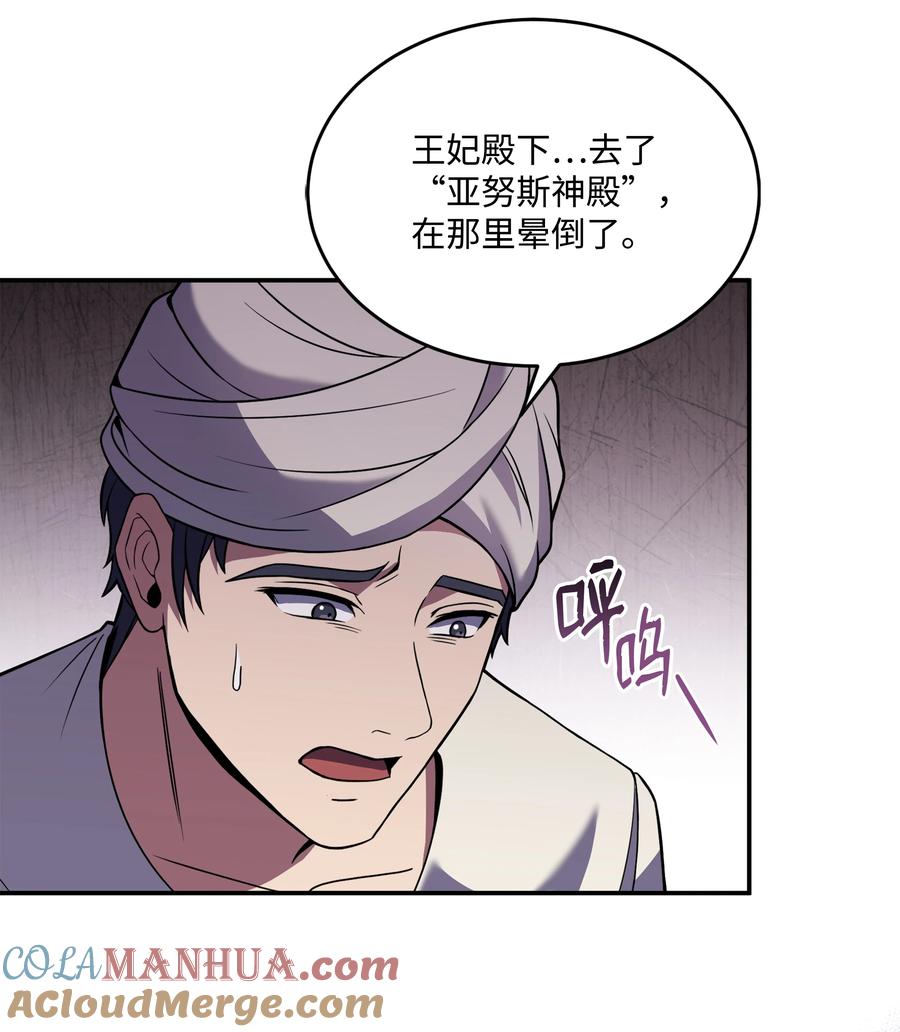 《8级魔法师的重生》123 神的语言 第37页