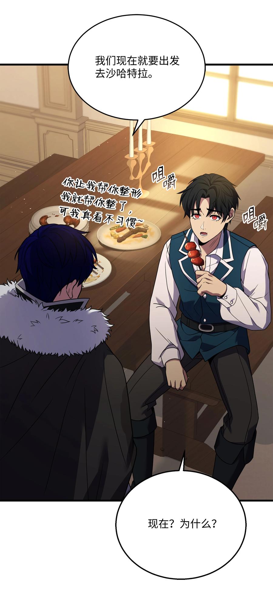 《8级魔法师的重生》123 神的语言 第6页