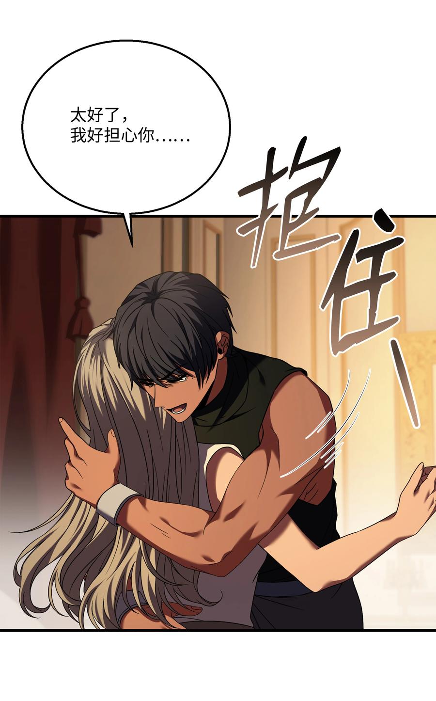 《8级魔法师的重生》123 神的语言 第53页