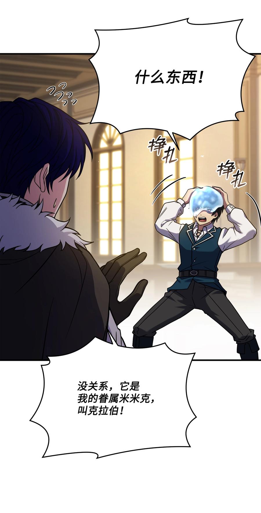 《8级魔法师的重生》123 神的语言 第14页