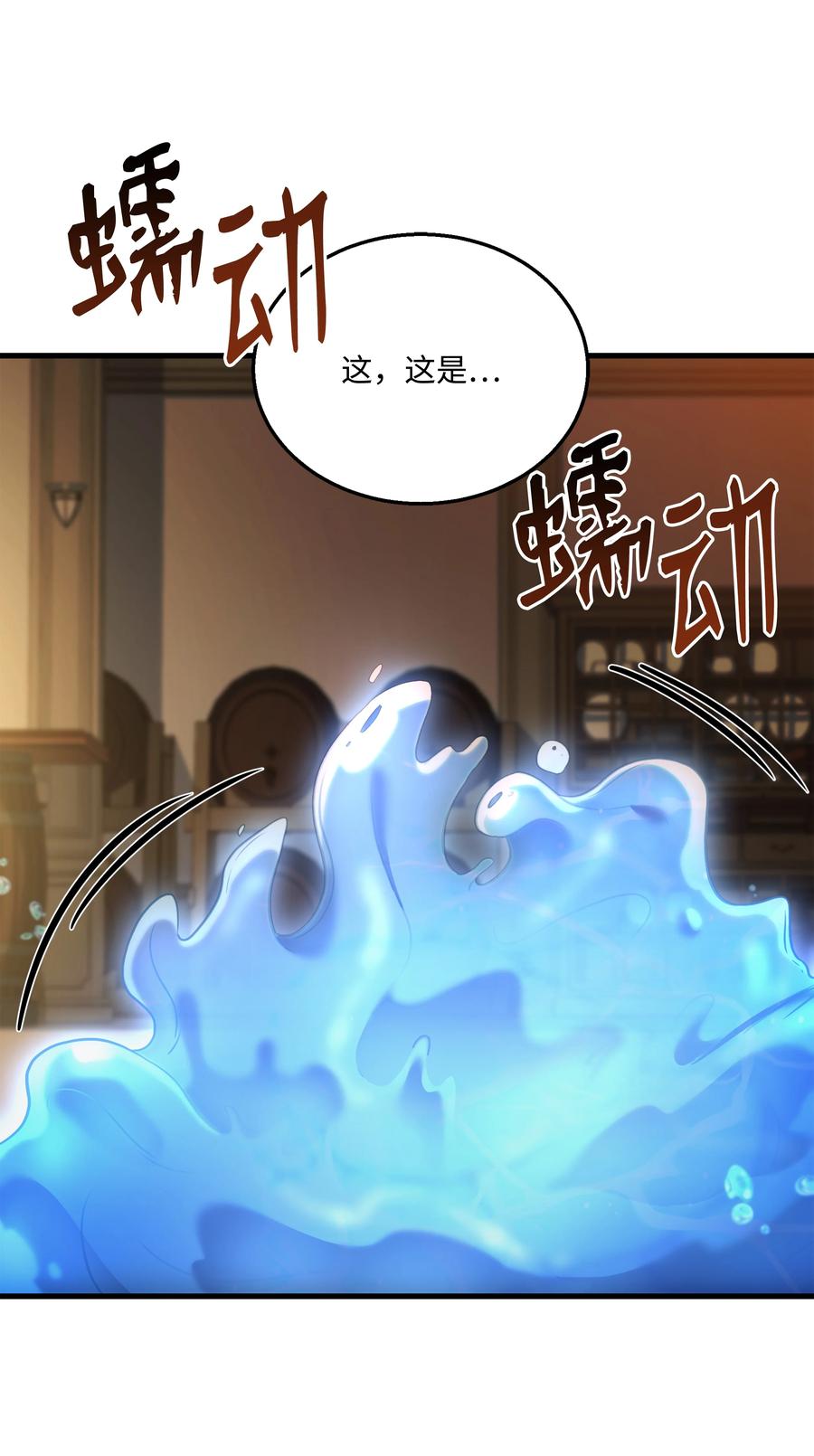 《8级魔法师的重生》123 神的语言 第17页