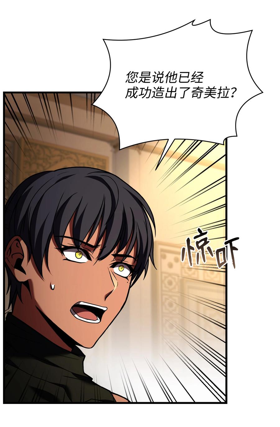 《8级魔法师的重生》124 领地战 第8页