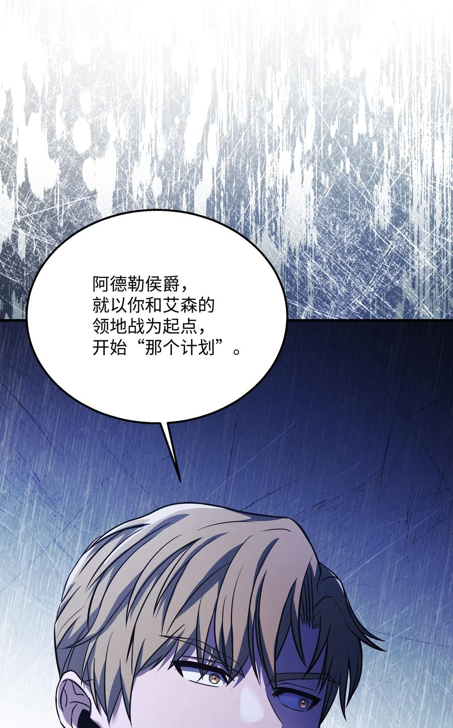 《8级魔法师的重生》124 领地战 第86页