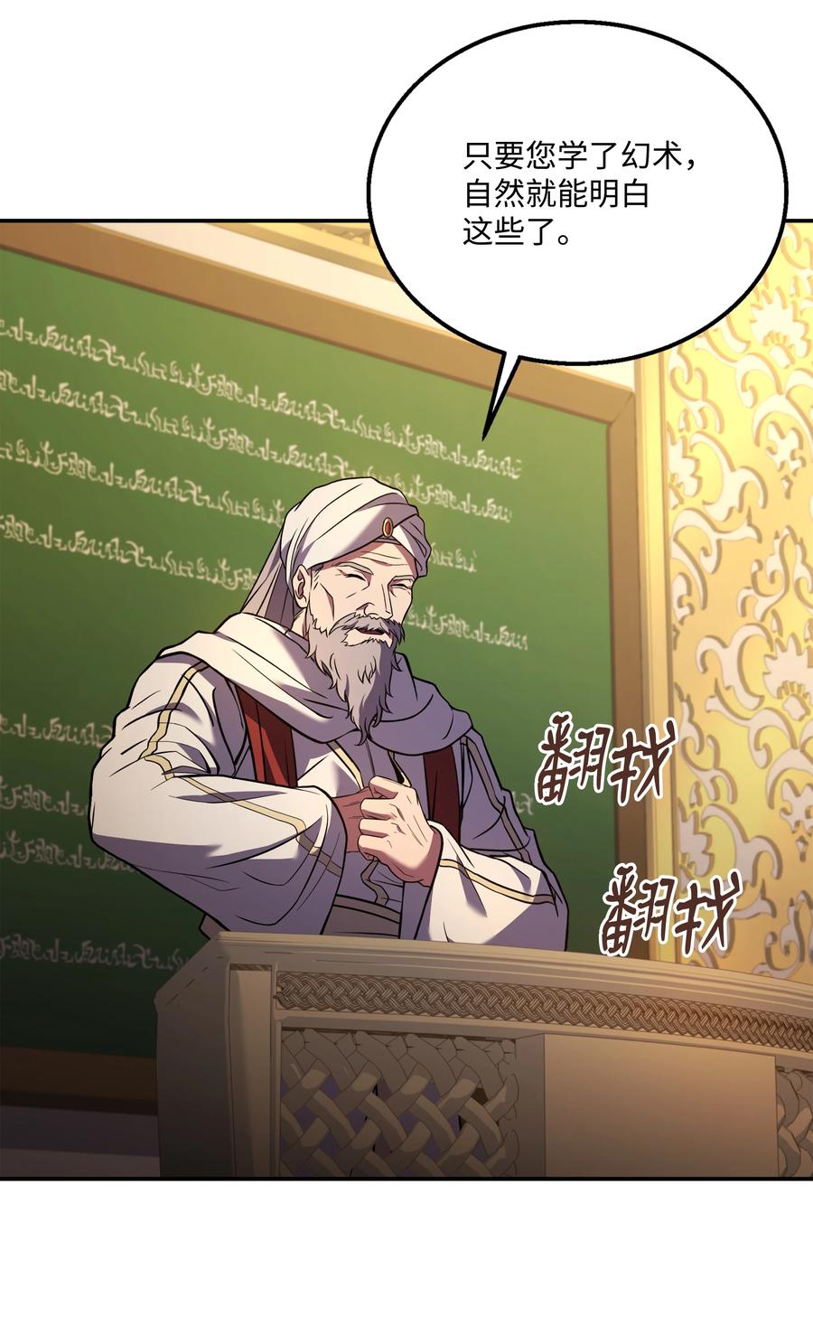 《8级魔法师的重生》124 领地战 第28页